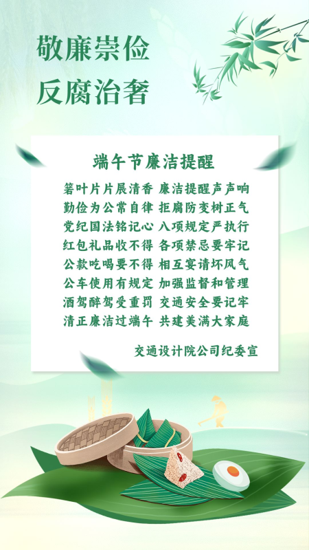 端午廉洁提醒（发布日期：2023年6月20日）.png